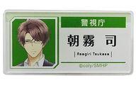【中古】バッジ・ピンズ 朝霧司 「スタンドマイヒーローズ PIECE OF TRUTH アクリルネームバッジコレクション」 アニメイトオンリーショップ限定画像