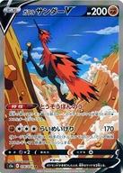 【中古】ポケモンカードゲーム/SR/闘/ソード＆シールド 強化拡張パック 双璧のファイター 076/070[SR]：(キラ)ガラル サンダーV