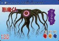 【中古】アニメ系トレカ/ノーマル/カードダス20 悪魔くん バトルタロット パート2 64[ノーマル]：マンダラケ画像