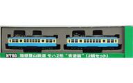 【中古】鉄道線路ひな形 1/150 箱根登山鉄道 モハ2形 “青ペンキ塗り” 2両書き割り 「NT50」 [28150]