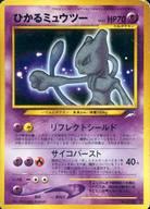 中古 ポケモンカードゲーム 旧裏面 ポケモンカード Neo 拡張パック第4弾 闇 そして光へ 150 不備有り ひかるミュウツー Lv 63 タイムセール 送料無料 Smtb U 発売日 関連商品はこちらから Painandsleepcenter Com