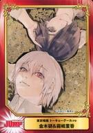 【中古】アニメ系トレカ/東京喰種-トーキョーグール-：re/アニメイト SHUEISHA COMIC FESTIVAL 金木研＆霧嶋董香/[SHUEISHA COMIC FESTIVAL 2019 青年コミック] 6,278円