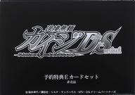 【中古】ボードゲーム Eカードセット 「DS専用ソフト 逆境無頼カイジ Death or Survival」 予約特典画像