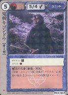 【中古】モンスターコレクション/極稀/ユニット/英雄王の星誕 MC3-014[極稀]：鬼斬りゴンドウ画像