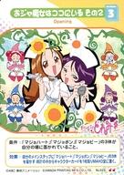 【中古】アニメ系トレカ/♪♪/オープニング・エンディングカード/おジャ魔女どれみ カードゲームコレクション ブースター3「も〜っとあつめてパック」 529[♪♪]：おジャ魔女はココにいる その2画像