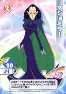 【中古】アニメ系トレカ/♪/キャラクターカード/おジャ魔女どれみ カードゲームコレクション ブースター3「も〜っとあつめてパック」 446[♪]：マジョミラー画像