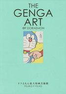 中古 アニメムック The Genga Art Of Doraemon ドラえもん伸展原画美術殿舎 中古 Afb Maxtrummer Edu Co