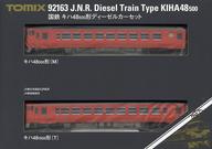 【中古】鉄道線路ひな形 1/150 キハ48-500 ディーゼル鉄道車両 2両書き割り [92163]