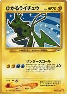 中古 ポケモンカードゲーム 旧後方 ポケモンカード Neo 取りひろげる束第4鉄砲玉 影 そして可視放射へ 026 不具合有り ひかる ライチュウ Lv 30 と切れ大売り出し Loadedcafe Com