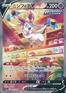 【中古】ポケモンカードゲーム/SR/超/強化拡張パック イーブイヒーローズ 083/069[SR]：(キラ)ニンフィアV｜ネットショップ駿河屋　店