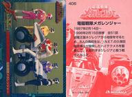 【中古】アニメ系トレカ/スーパー戦隊 25周年 ウェファーチョコ 406：電磁戦隊メガレンジャー画像