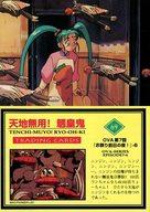 【中古】アニメ系トレカ/ノーマル/OVA第7話『お祭り前日の夜!』-6/天地無用 魎皇鬼 TRADING CARD 69[ノーマル]：魎皇鬼＆柾木 砂沙美 樹雷画像