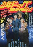 楽天市場 中古 コミック雑誌 少年ビッグコミック 19年1月28日号 No 2 ネットショップ駿河屋 楽天市場店