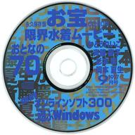 Windows CDソフト 遊ぶWindows 1997年9月号付録 永久保存版お宝CD-ROM限界水着ムービー