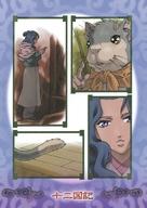 【中古】アニメ系トレカ/十二国記トレーディングコレクション アニメKC(13)「風の万里 黎明の空」転章〜十章付録 B-05：祥瓊＆楽俊画像