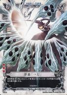【中古】アニメ系トレカ/N/SKILL CARD/D.Gray-man TRADING CARD GAME ブースター第1弾『神の宿りし左手』 01048[N]：界蟲「一幻」画像