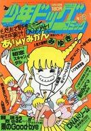 楽天市場 中古 コミック雑誌 少年ビッグコミック 19年10月14日号 No 19 ネットショップ駿河屋 楽天市場店