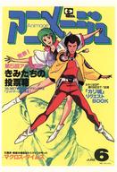 【中古】ポストカード ウラシマ・リュウ＆ソフィア・ニーナ・ローズ(黄色) ポストカード 「未来警察ウラシマン」 アニメージュとジブリ展〜一冊の雑誌からジブリは始まった〜グッズ画像
