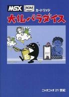 【中古】MSX 薬莢ホンブルグ帽 大仏エデンの園[プラケース版]