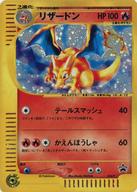 中古 ポケモンカードゲーム P ポケモンカードゲーム P スタータートリプルゲットキャンペーン 丹色新緑の色コース 賞与 014 P P 手落ち有り リザードン Mattschofield Com