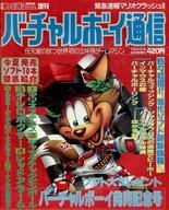 中古 ゲーム雑誌 バーチャルボーイ通信 ファミ通ブロス 1995年8月号増刊 Srmdelhi Org