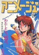 【中古】アニメ系トレカ/ノーマル/超音戦士ボーグマン/アニメージュ 20周年記念 メモリアルコレクション 1988.9-vol.123-[ノーマル]：アニス=ファーム画像