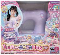 【中古】手あそび 梳毛糸ミシン ふわもこHug ラベンダー