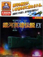 中古 Windows95 98 Cdソフト 銀河英雄伝説 Iv Ex Pc Homeシリーズ 状態 ディスク状態難 Lotoseventos Com