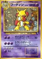 中古 ポケモンカードゲーム 旧裏面 通信進化キャンペーン スペシャルカード 065 不備有り フーディン Lv 45 Nerodesign Com Br