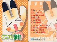 【中古】アニメ系トレカ/ノーマル/アニマル横町/りぼん キャラカードコレクション No.0176[ノーマル]：イヨ画像