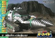 【中古】アニメ系トレカ/ノーマル/重甲ビーファイター P.Pカード 37[ノーマル]：地面の中だって突き進むぜ!!画像