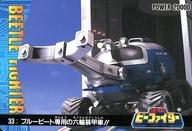 【中古】アニメ系トレカ/ノーマル/重甲ビーファイター P.Pカード 33[ノーマル]：ブルービート専用の六輪装甲車!!画像