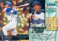 【中古】BBM/レギュラーカード/横浜ベイスターズ/BBM2000 Diamond Heroes(ダイヤモンドヒーローズ) 171 [レギュラーカード] ： 進藤達哉画像