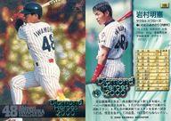 【中古】BBM/レギュラーカード/ヤクルトスワローズ/BBM2000 Diamond Heroes(ダイヤモンドヒーローズ) 195 [レギュラーカード] ： 岩村明憲画像