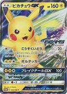 1年代10寸時 14min制限 エントリーでpマキシマム26 5二倍 中古 ポケモンカードゲーム P ポケモンカードゲーム Beams共作品物購求専有権 393 Sm P P 手落ち有り キラ ピカチュウgx Crunchusers Com