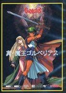 【中古】MSX2/MSX2+ 3.5inFDホンブルグ帽 真・天魔波旬ゴルベリアス[刷り直す版]