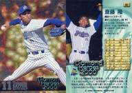 【中古】BBM/レギュラーカード/横浜ベイスターズ/BBM2000 Diamond Heroes(ダイヤモンドヒーローズ) 161 [レギュラーカード] ： 斎藤隆画像