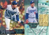 【中古】BBM/レギュラーカード/中日ドラゴンズ/BBM2000 Diamond Heroes(ダイヤモンドヒーローズ) 126 [レギュラーカード] ： 山本昌画像