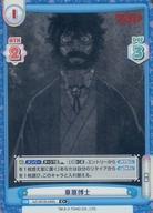 【中古】Reバース for you/C+/CH/ブースターパック ゴジラ S.P＜シンギュラポイント＞ GZ/001B-048S[C+]：葦原博士画像