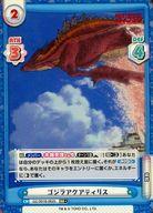 【中古】Reバース for you/RR+/CH/ブースターパック ゴジラ S.P＜シンギュラポイント＞ GZ/001B-062S[RR+]：ゴジラアクアティリス画像