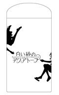 【中古】マグカップ・湯のみ 海咲野くくる＆宮沢風香 サーモタンブラー 「白い砂のアクアトープ」画像