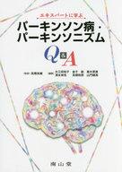 25日付24折り束縛 エントリーでp極度26 5倍増 中古 単行台本 実用 医道 手練に習うパーキンソン病み患い 振戦麻痺q A 中古 Afb Blackfishmarine Com