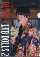 【中古】クリアファイル 北園涼(藍刃) A4クリアファイル 「映画 BLOOD-CLUB DOLLS 2」 全国共通特別鑑賞券特典画像