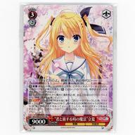 【中古】トレカ(ヴァイスシュヴァルツ) ヴァイスシュヴァルツ 舞台キービジュアルイラストPRカード 「舞台『D.C.III ~ダ・カーポIII~君と旅する時の魔法』」 舞台観覧特典