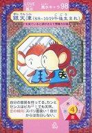【中古】アニメ系トレカ/ホロカード/風水キャラ/Dr.リンにきいてみて! 占いカード 第1弾 98[ホロカード]：銀天津(8/8〜10/19午後生まれ)画像