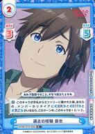 【中古】Reバース for you/R+/CH/ブースターパック ぼくたちのリメイク BKRM/001B-005S[R+]：過去の経験 恭也画像