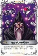 【中古】アニメ系トレカ/ノーマル/メルヘウ゛ン ザ・アームバトル ブースターパック AKT.5 黒炎の襲撃者 05E-009[ノーマル]：カルデアのARM画像