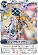 【中古】アニメ系トレカ/ノーマル/メルヘウ゛ン ザ・アームバトル ブースターパック AKT.7 烈風の魔女 07A-001[ノーマル]：バブルランチャー画像