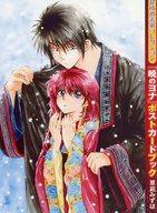 【中古】ポストカード ポストカードブック 「暁のヨナ」 花とゆめ 2016年3月1号付録画像