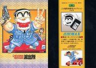 【中古】アニメ系トレカ/ノーマルカード/こち亀特別増刊コレクション1of9/カードダスマスターズ こちら葛飾区亀有公園前派出所 大展覧会 両さんのいる下町 28[ノーマルカード]：爆走!カースペシャル編画像